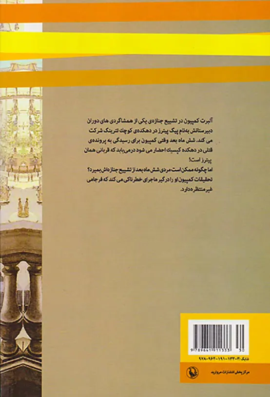 پرونده ی پیترز